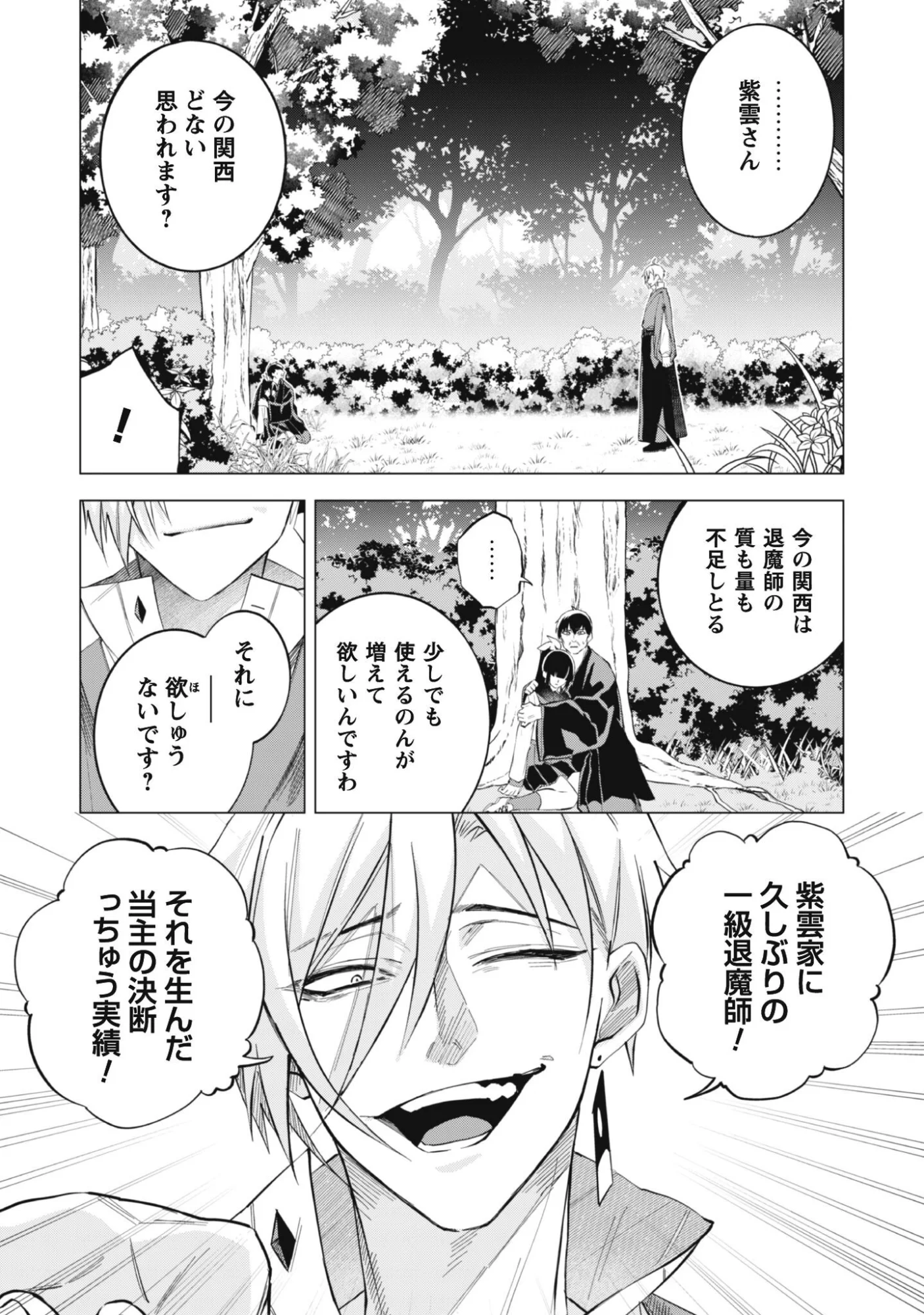 過酷なエロゲ世界でキツネ顔の関西弁な性悪男はどないすりゃええですか 第2話 - Page 3