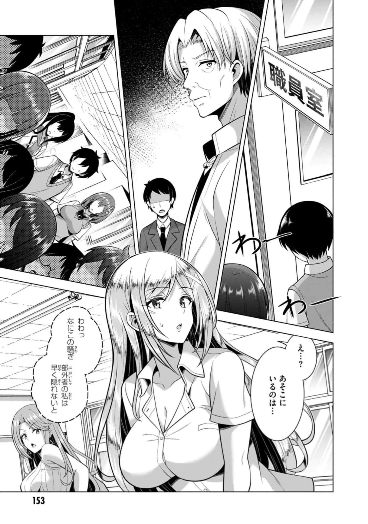 僕のカノジョ先生 第46話 - Page 27