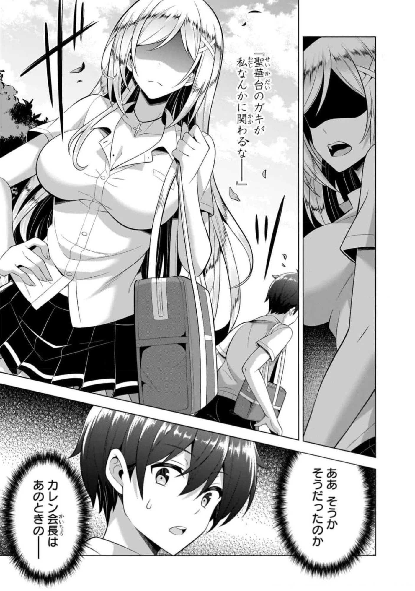 僕のカノジョ先生 第44話 - Page 23