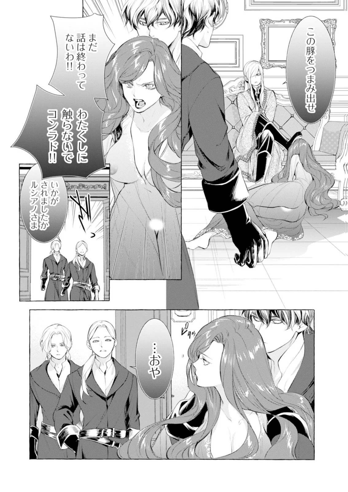 悪人の恋 第7話 - Page 14