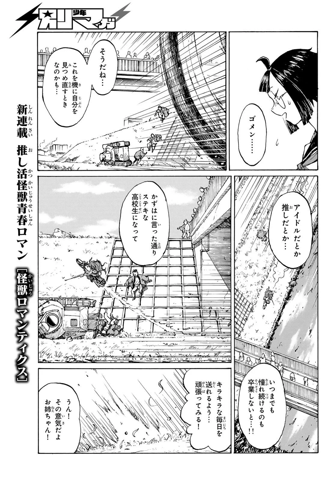 怪獣ロマンティクス 第1話 - Page 15
