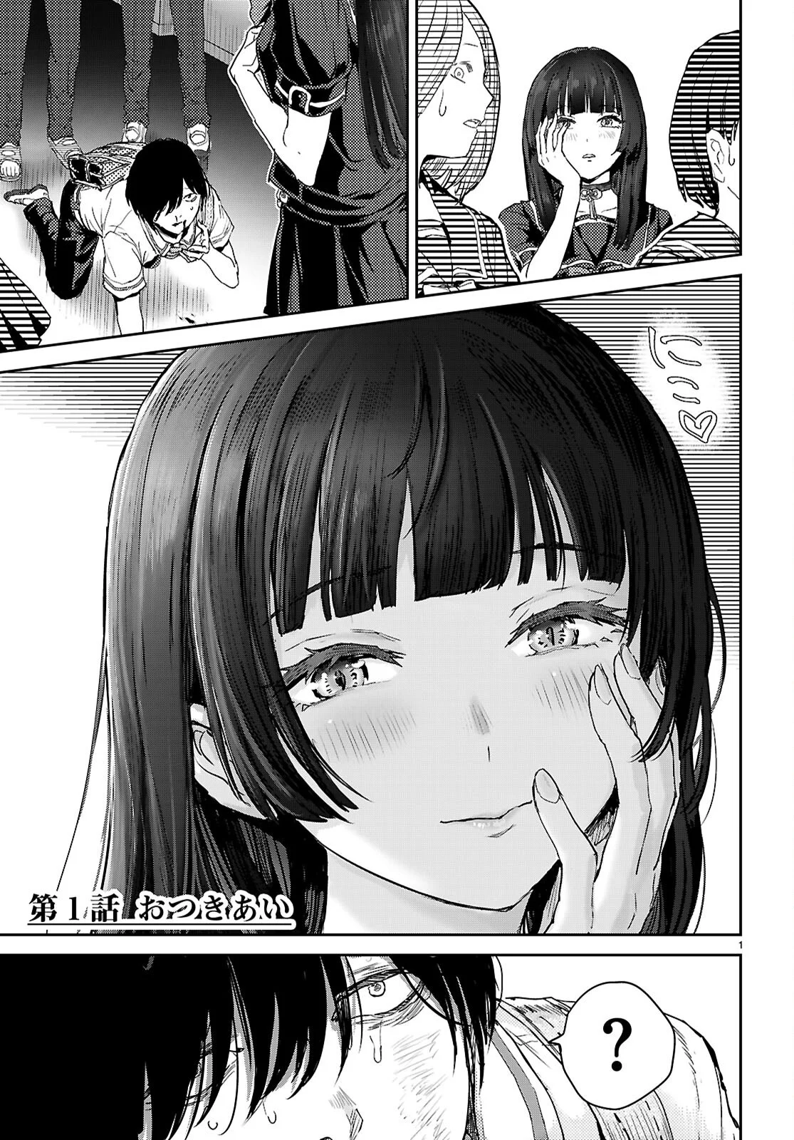 オタくんにだけ優しすぎるアヤメさん 第1話 - Page 5
