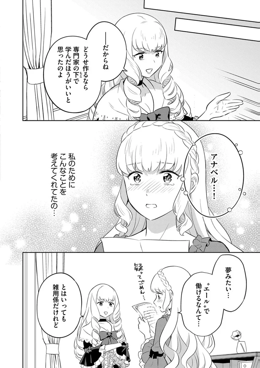 身代わり伯爵令嬢だけれど、婚約者代理はご勘弁 第15話 - Page 8