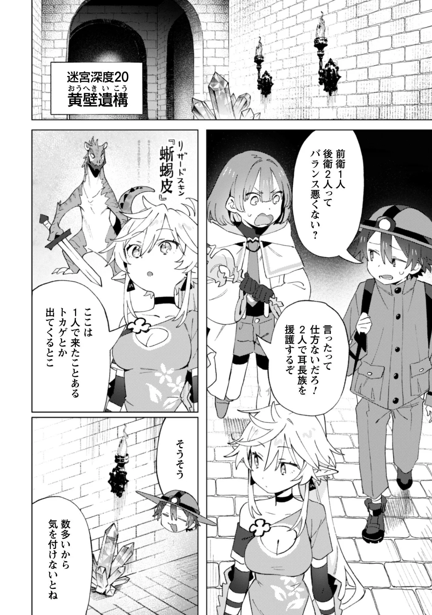 放課後の迷宮冒険者 第10話 - Page 14