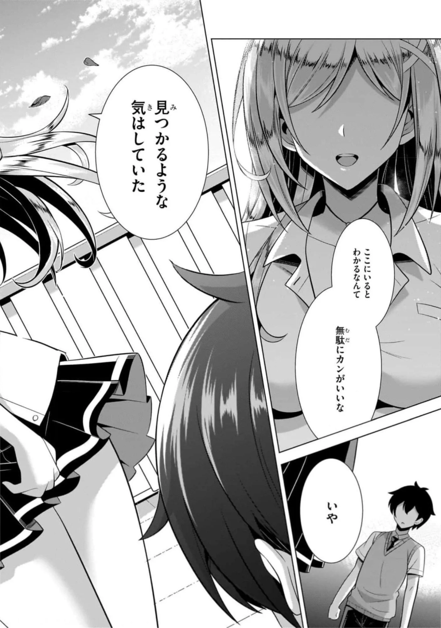 僕のカノジョ先生 第44話 - Page 26