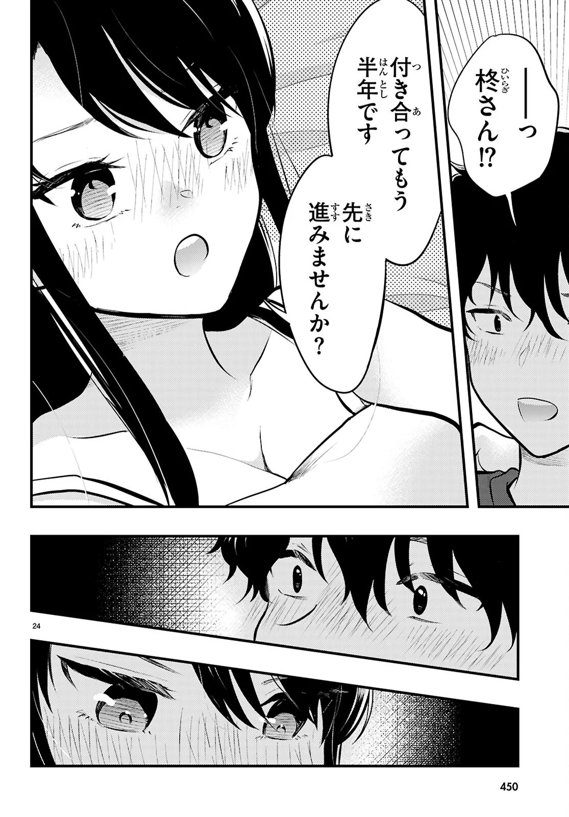 みだりに憑かせてはなりません 第14話 - Page 24