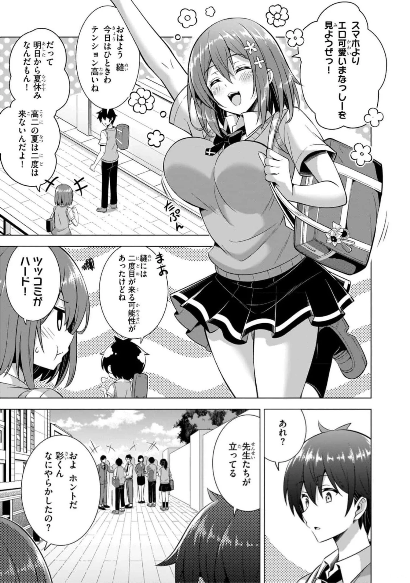 僕のカノジョ先生 第44話 - Page 17