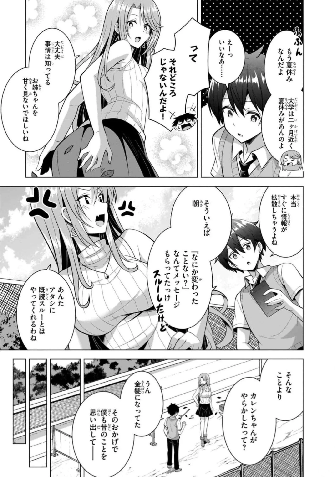 僕のカノジョ先生 第46話 - Page 3