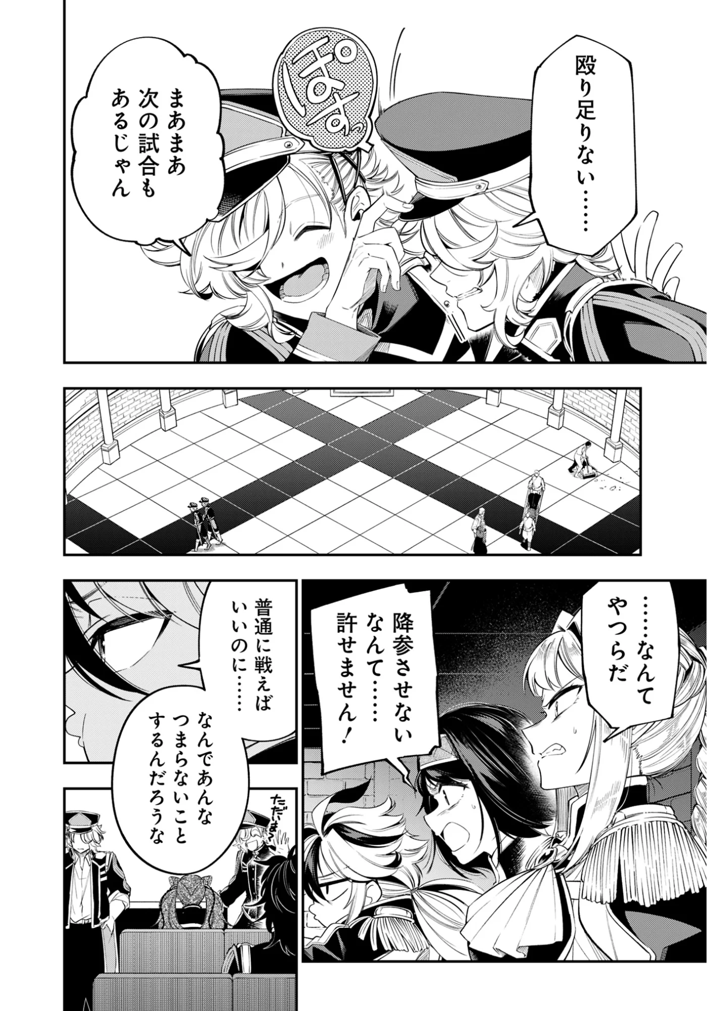 剣を持たない剣聖、貴族に支配された騎士学園で無双する 第15.2話 - Page 2