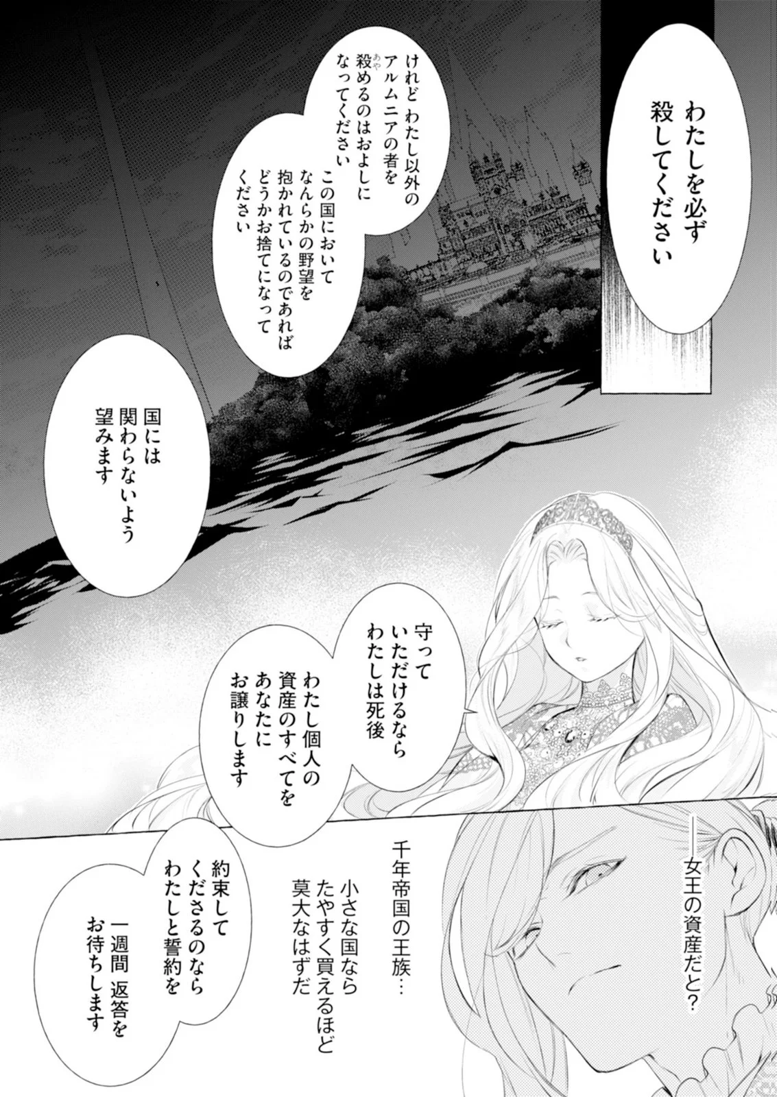 悪人の恋 第7話 - Page 4