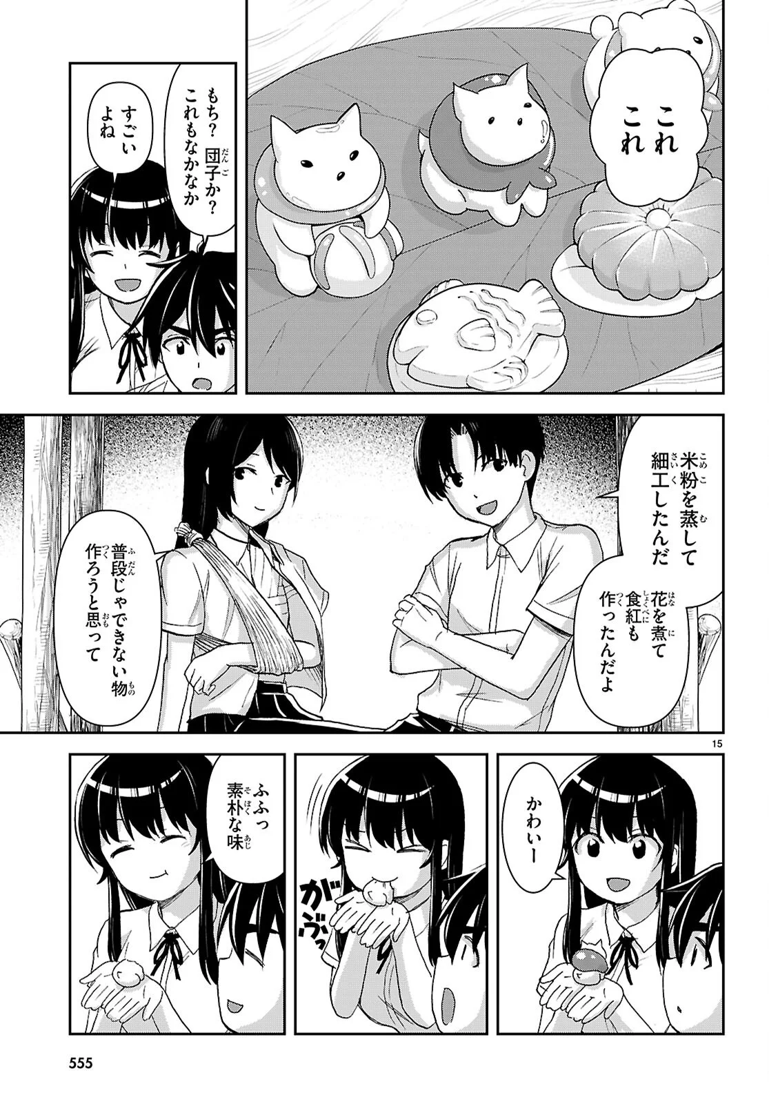  第60話 - Page 15