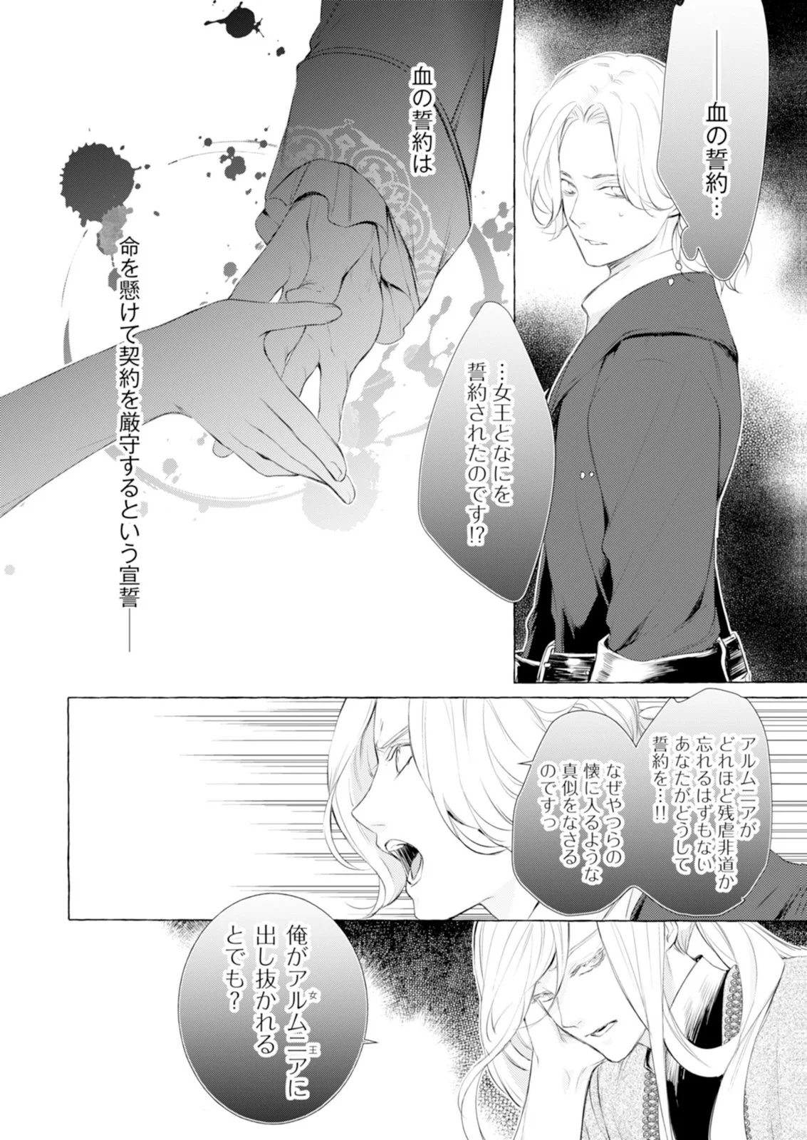 悪人の恋 第7話 - Page 22