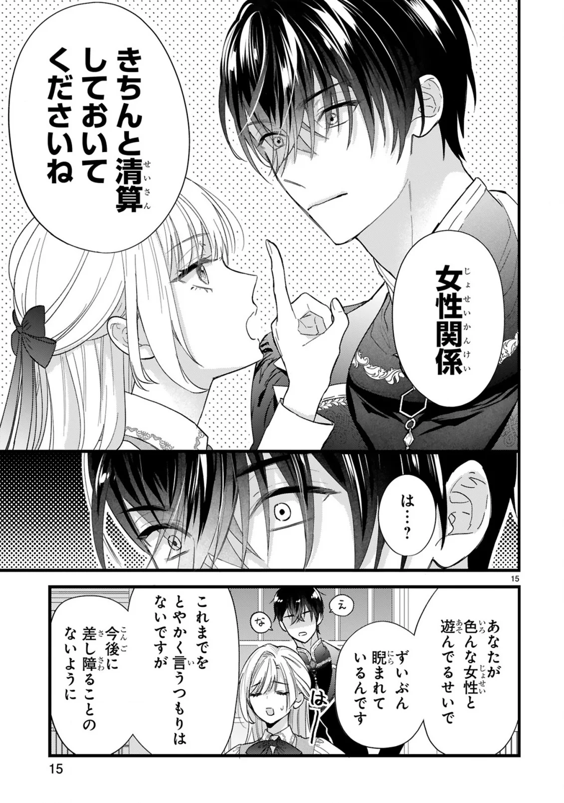 初夜失敗した元婚約者と王命婚でやり直し 第2.1話 - Page 15