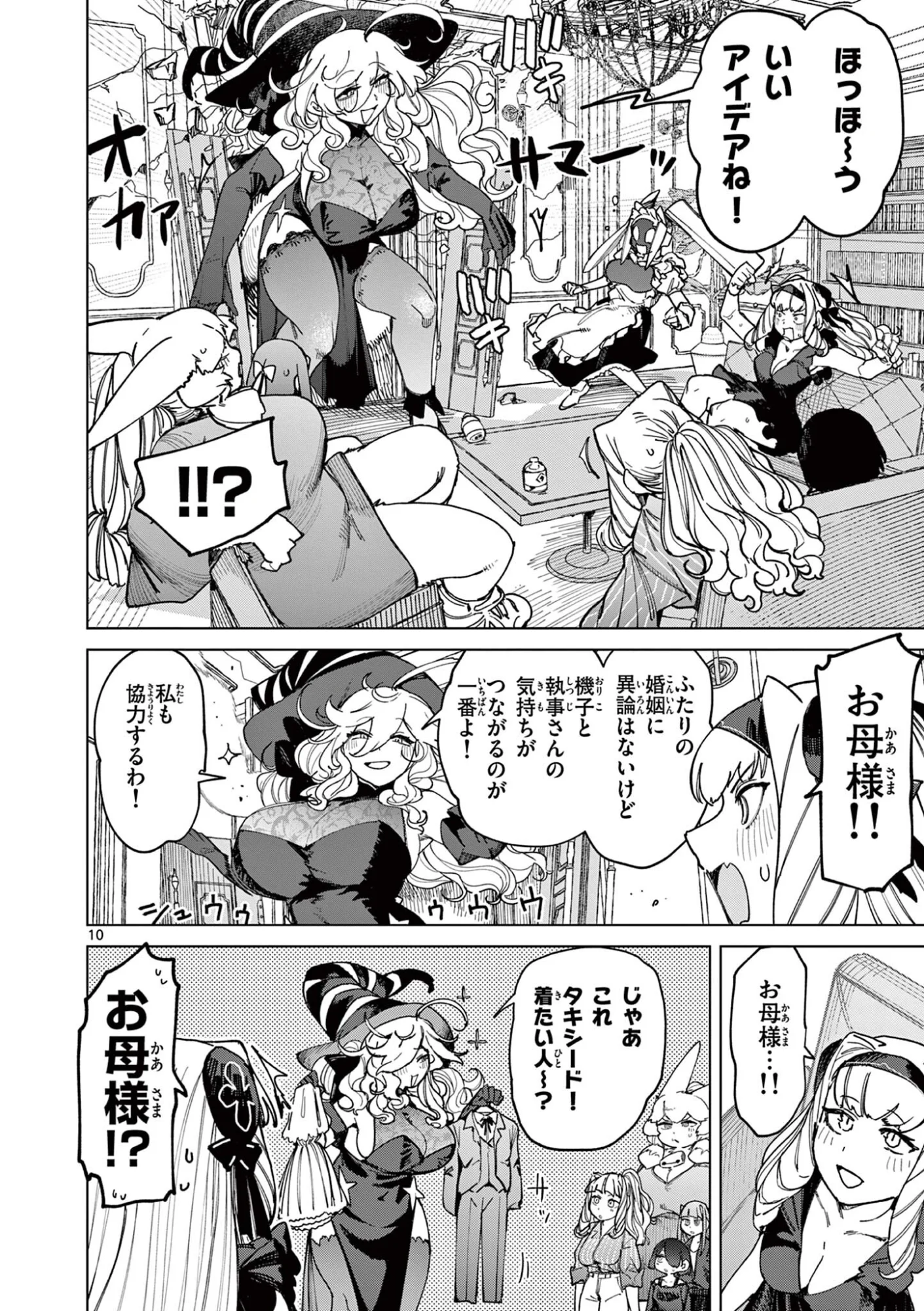 ジャイアントお嬢様 第173話 - Page 12