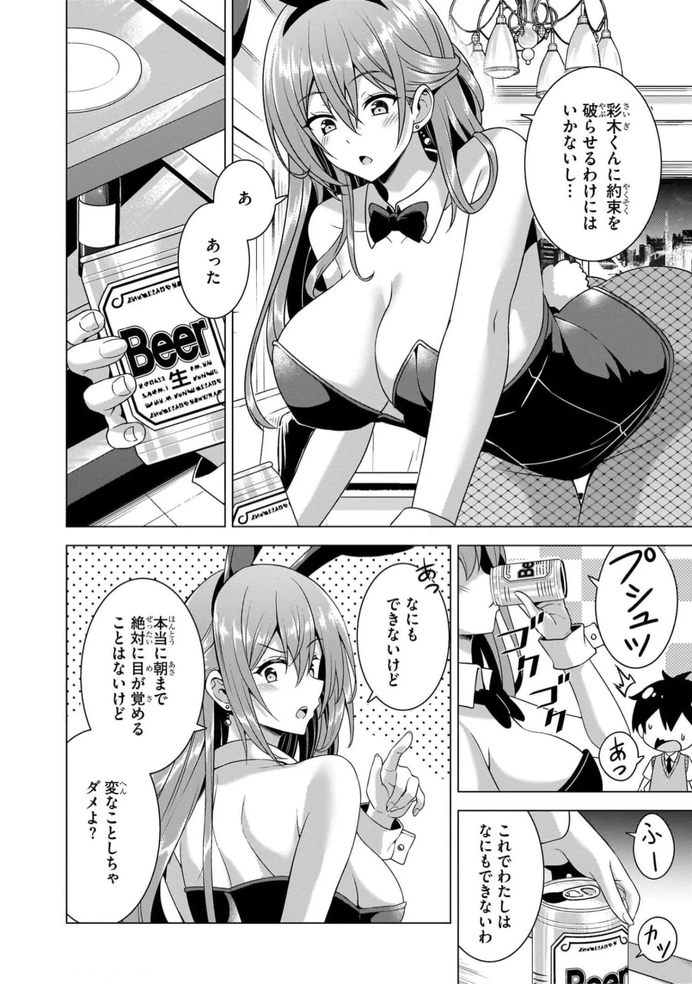 僕のカノジョ先生 第42話 - Page 8