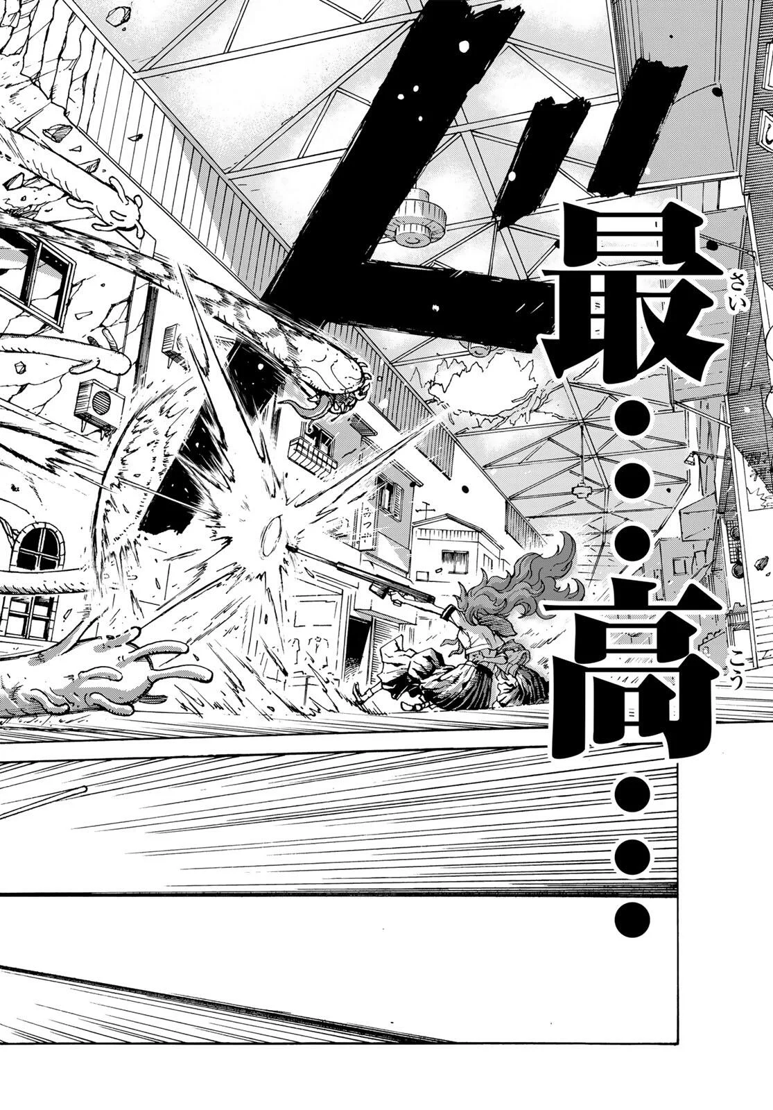 怪獣ロマンティクス 第1話 - Page 64