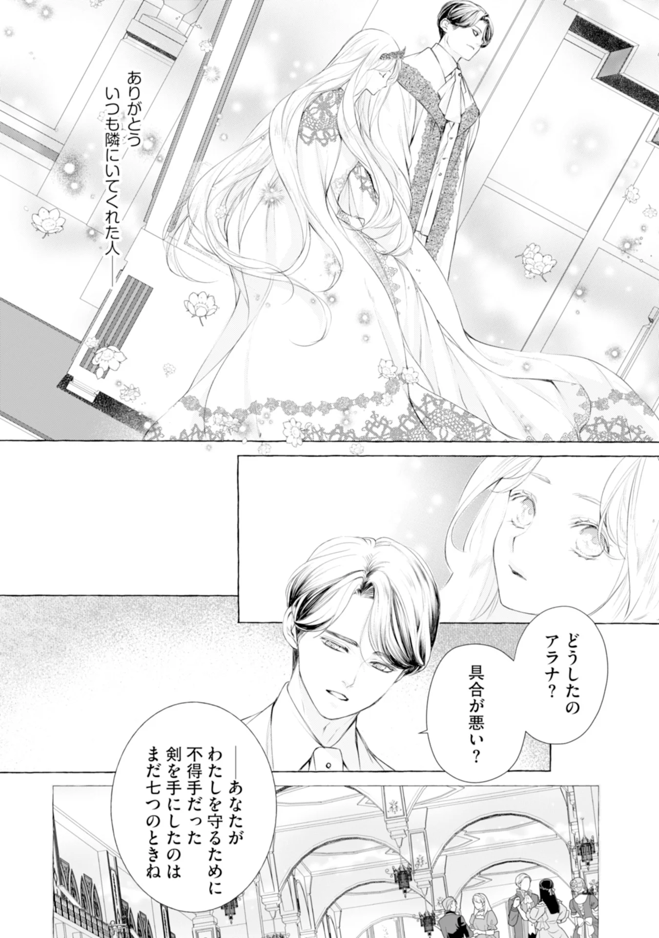 悪人の恋 第5話 - Page 12