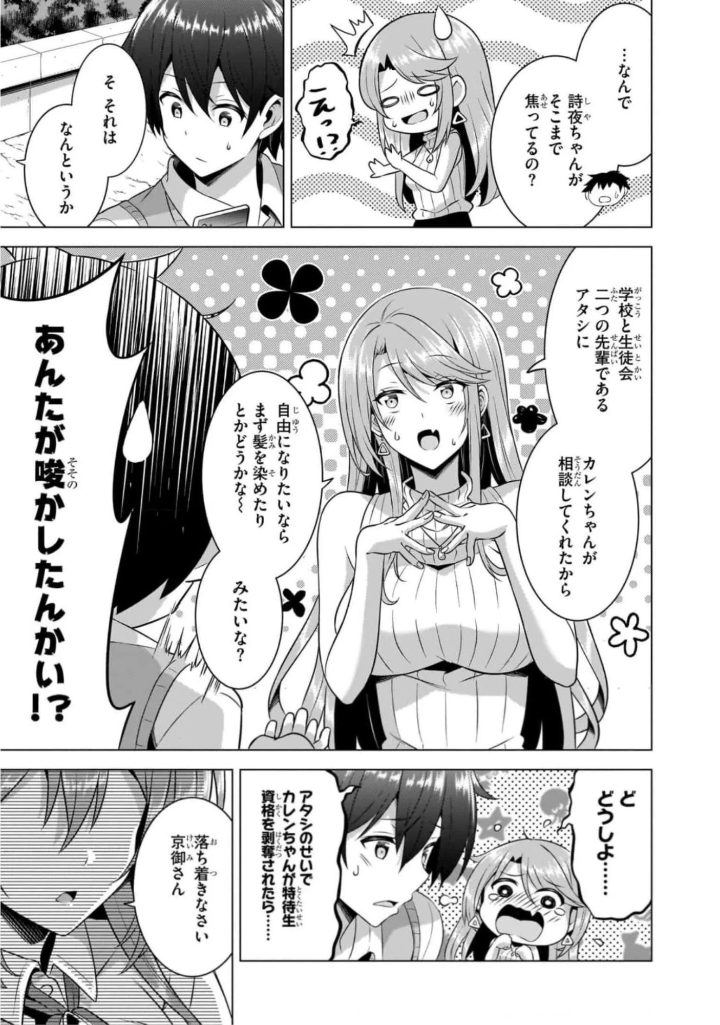 僕のカノジョ先生 第46話 - Page 11