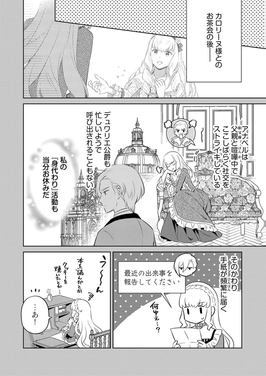 身代わり伯爵令嬢だけれど、婚約者代理はご勘弁 第15話 - Page 2