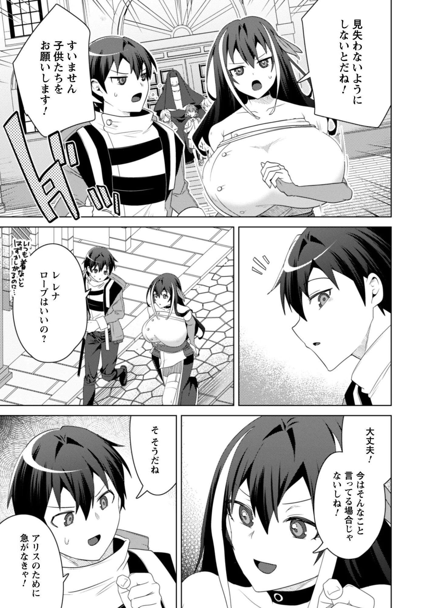 爆乳たちに追放されたが戻れと言われても、もう遅 戻りましゅぅぅ 第19.2話 - Page 5