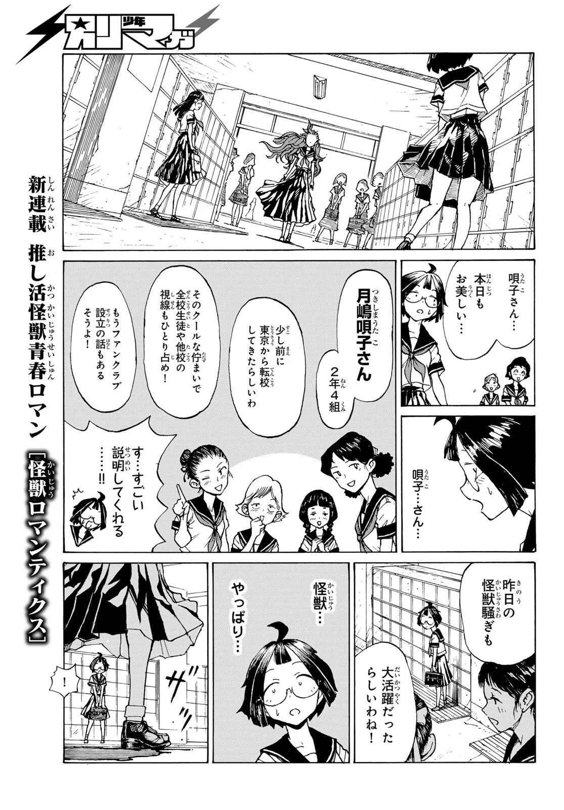 怪獣ロマンティクス 第1話 - Page 25