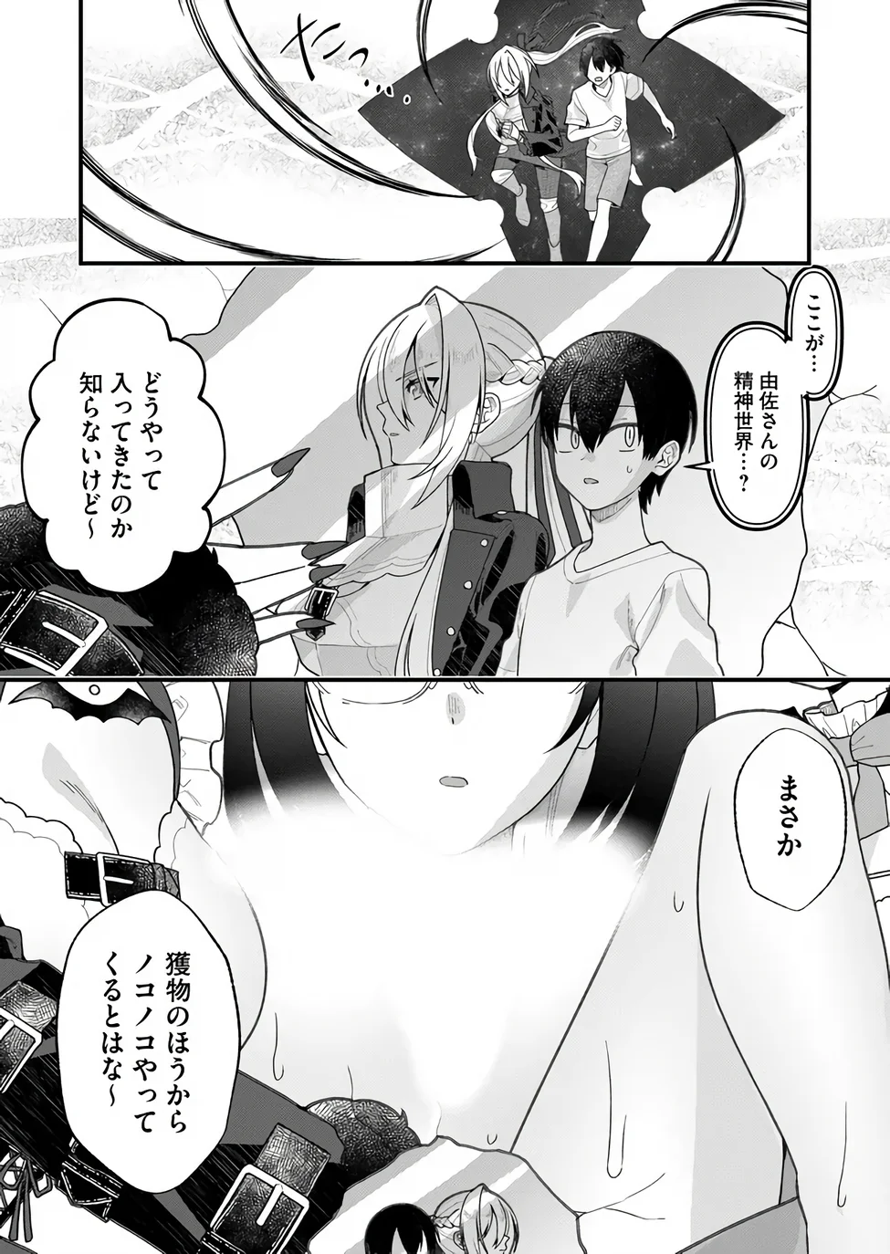 家に帰るといつもくっころが居る 第38話 - Page 12