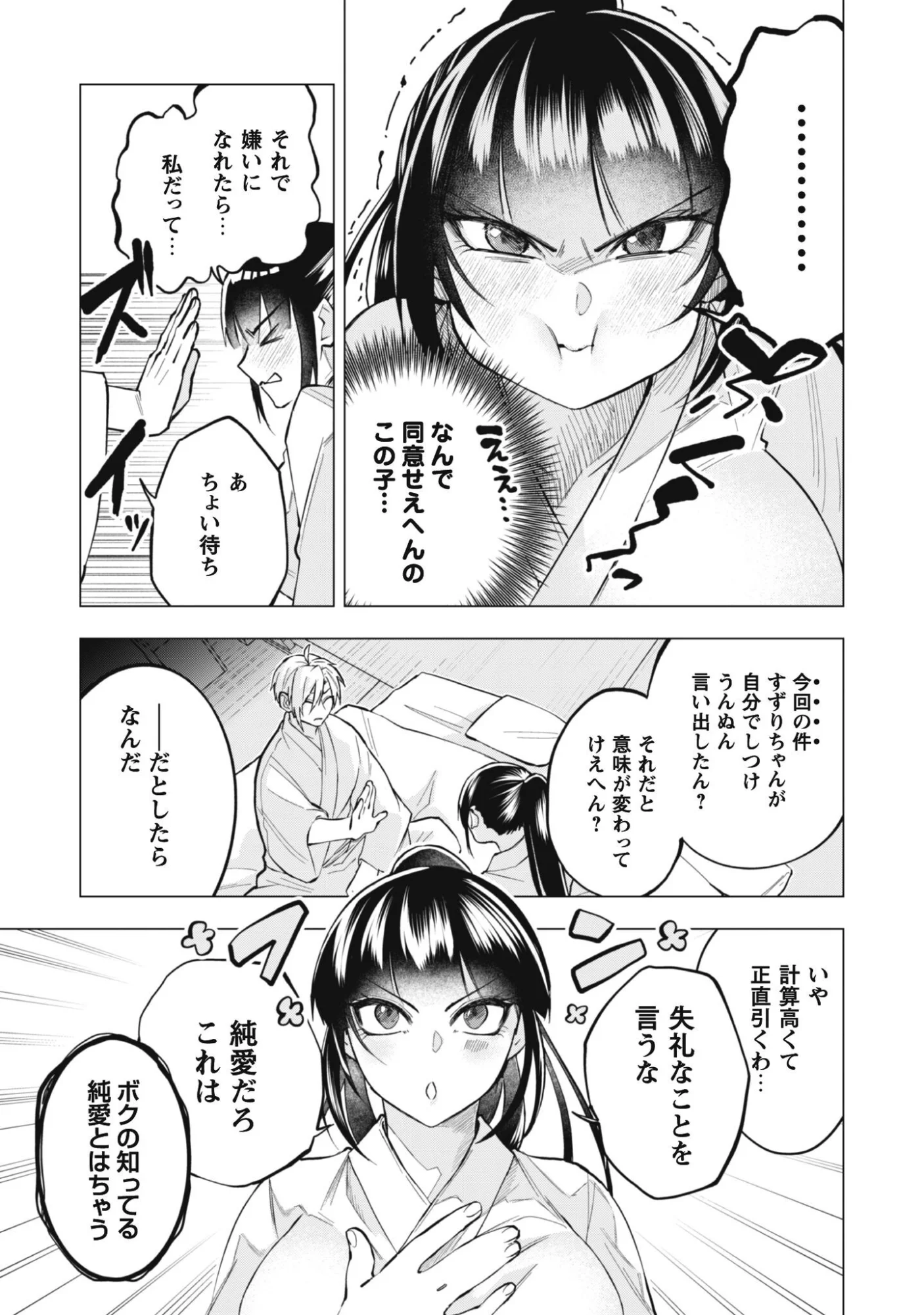 過酷なエロゲ世界でキツネ顔の関西弁な性悪男はどないすりゃええですか 第2話 - Page 13