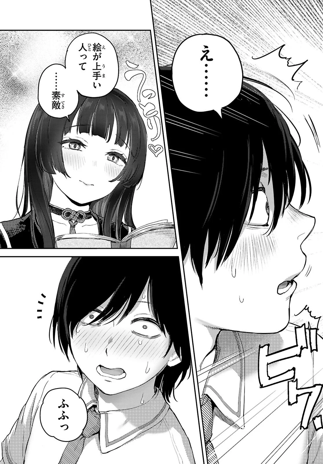 オタくんにだけ優しすぎるアヤメさん 第1話 - Page 13