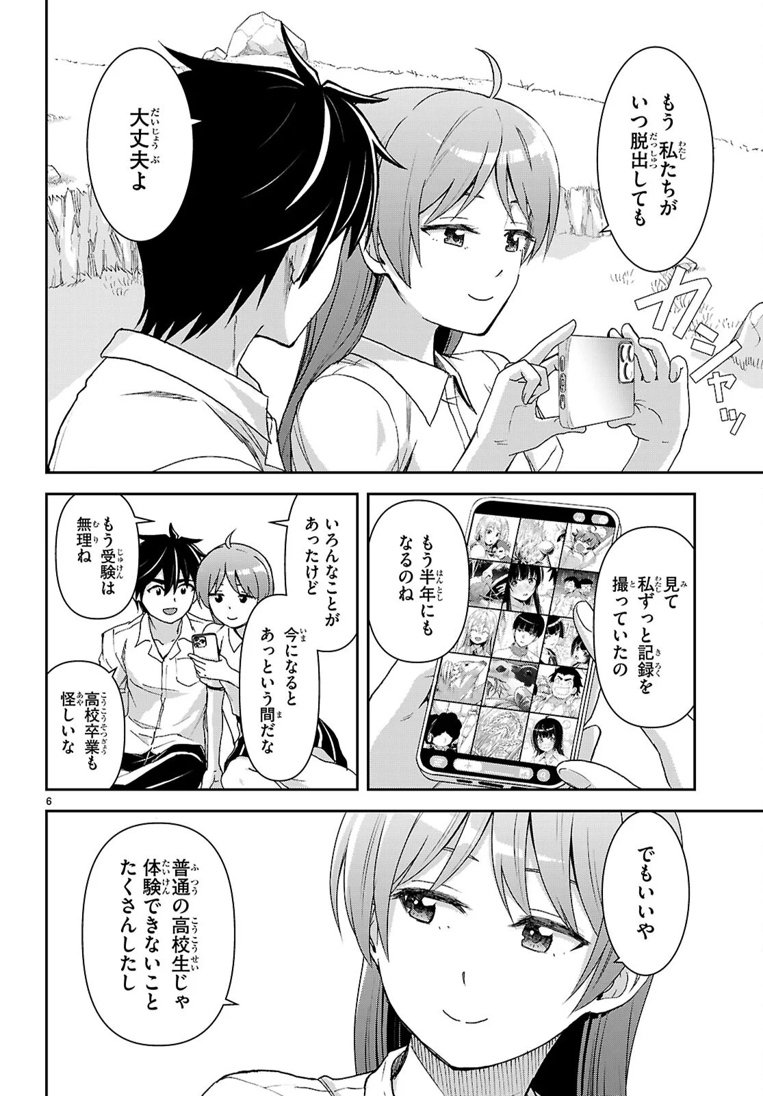  第60話 - Page 6