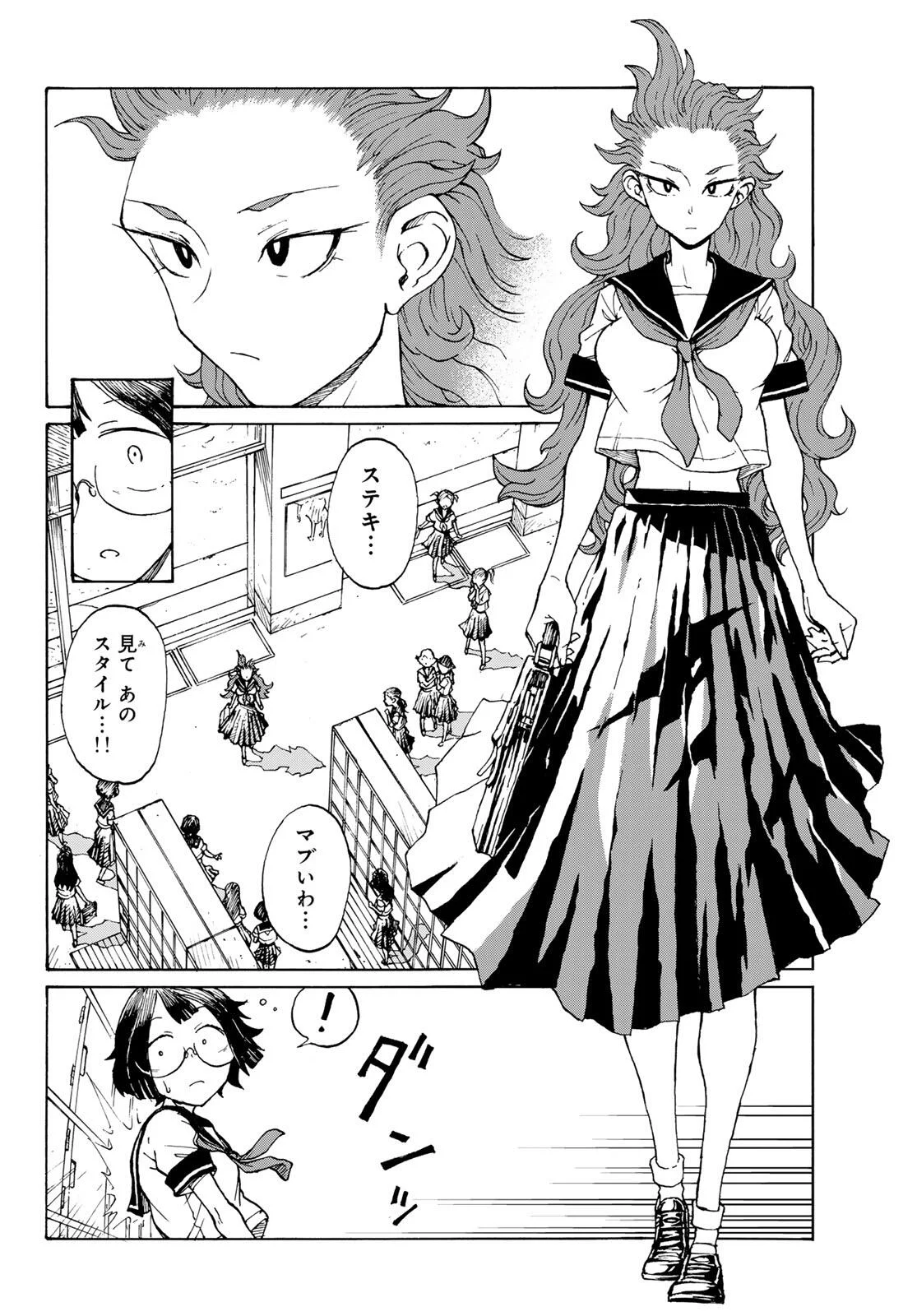 怪獣ロマンティクス 第1話 - Page 24