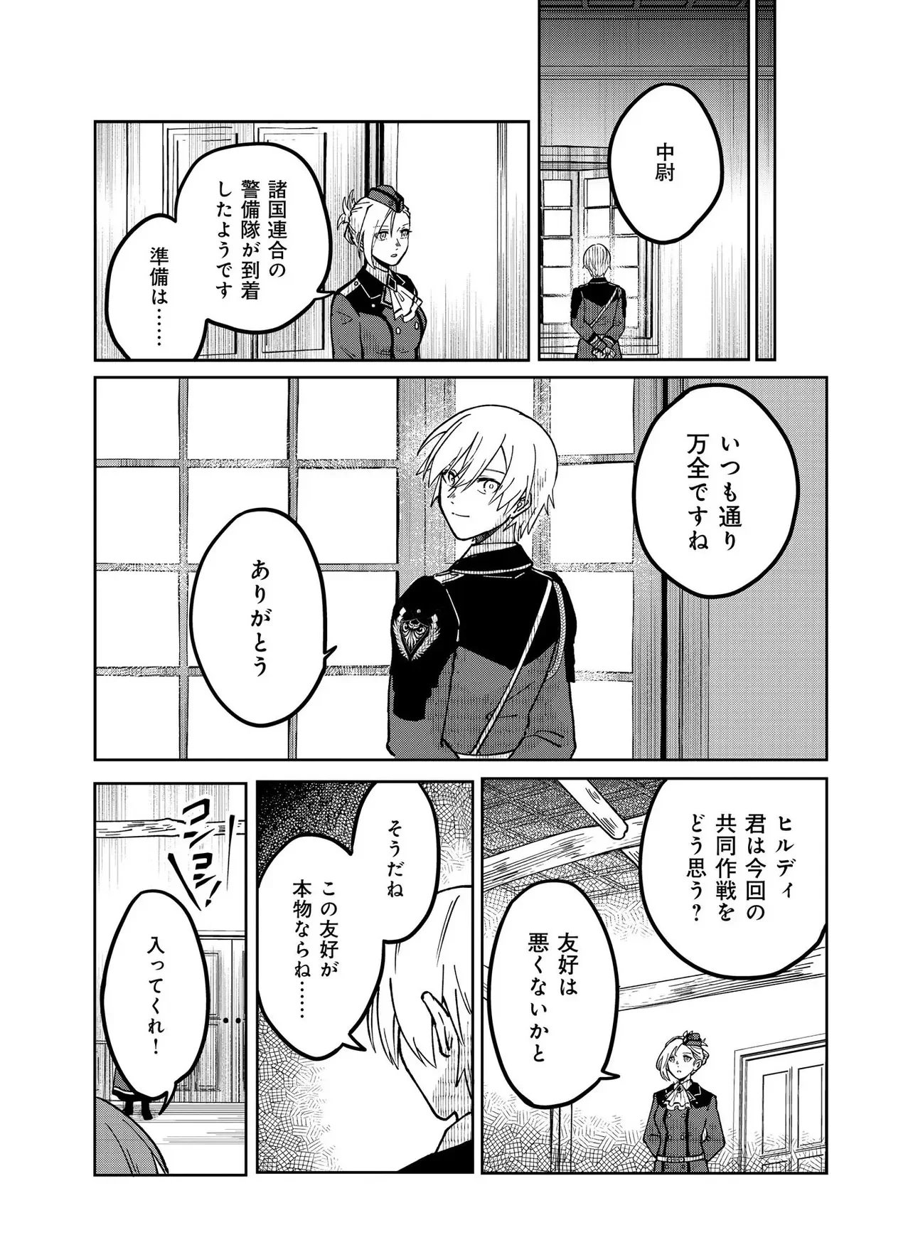 百英雄伝 第1.1話 - Page 11