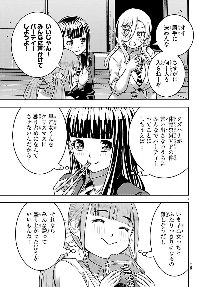 ヤンキー クズハナちゃん 第288話 - Page 3