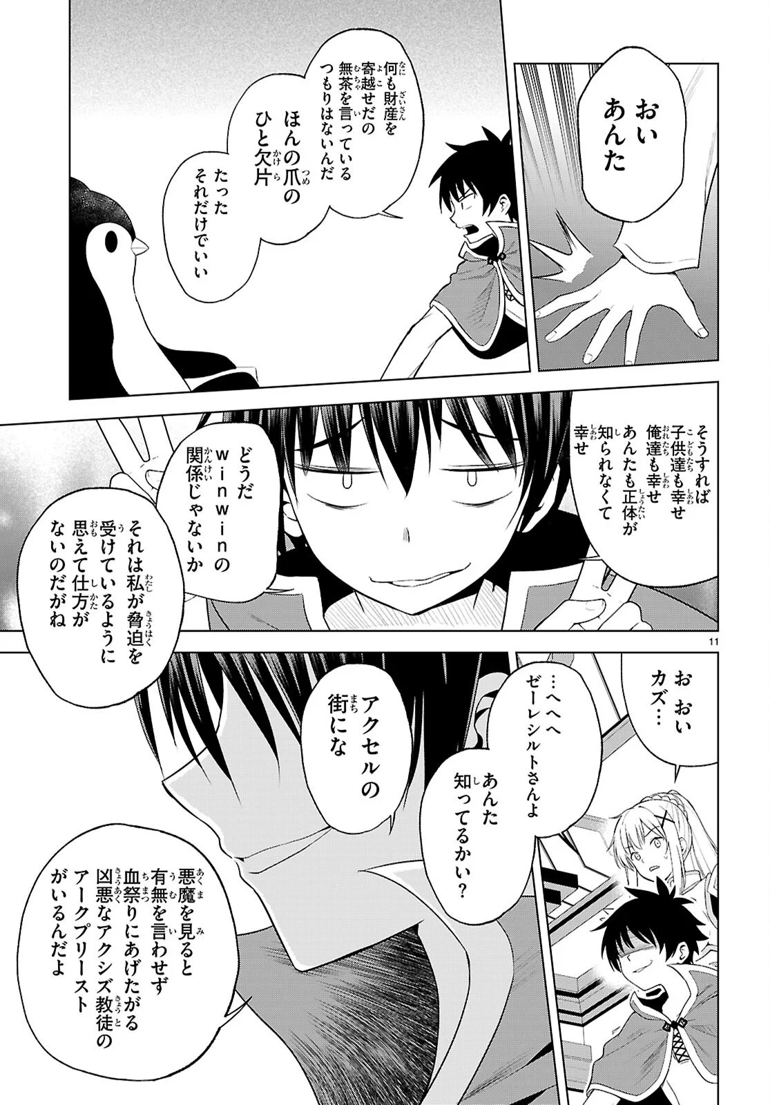 この素晴らしい世界に祝福を 第141話 - Page 11