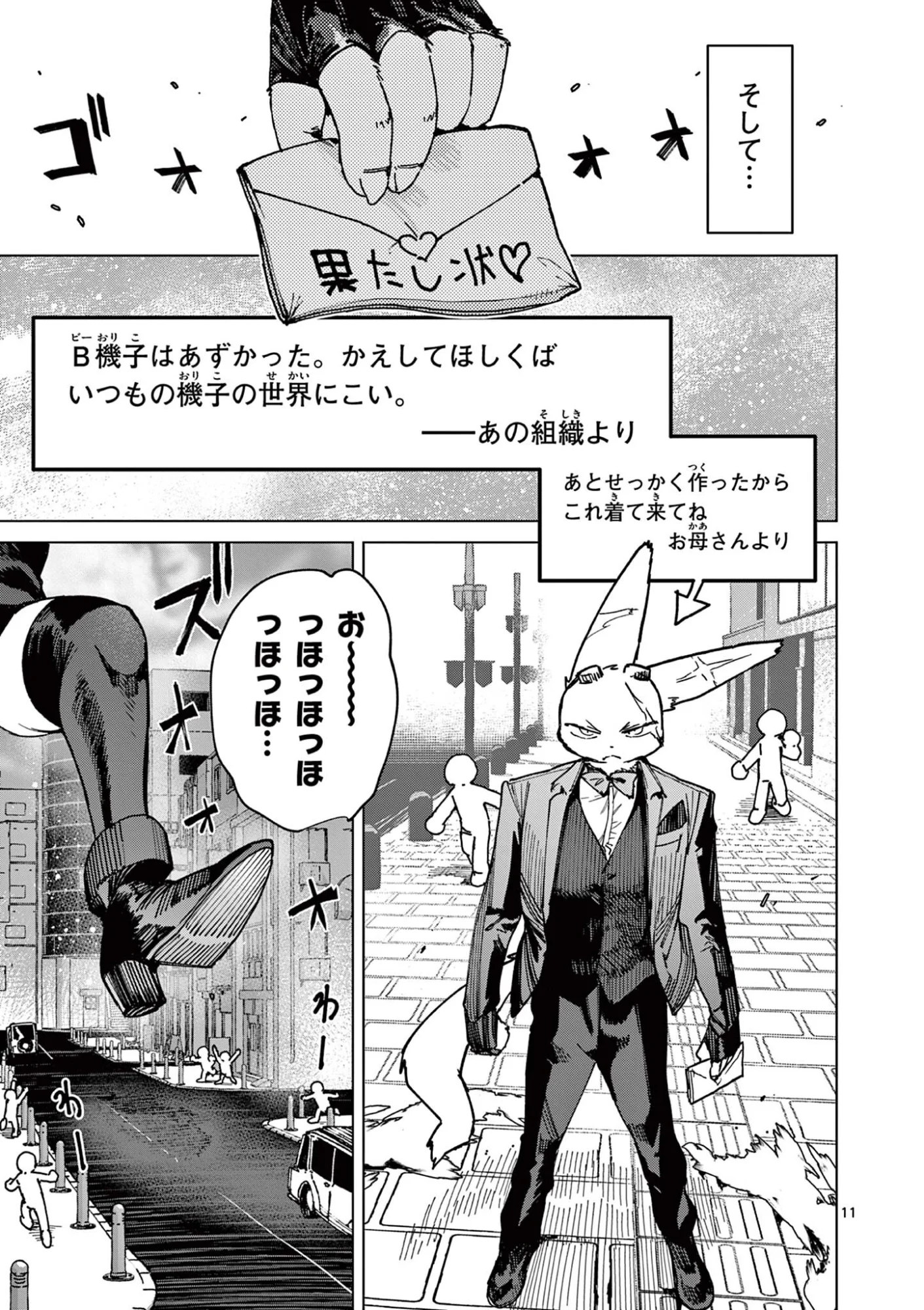 ジャイアントお嬢様 第173話 - Page 13