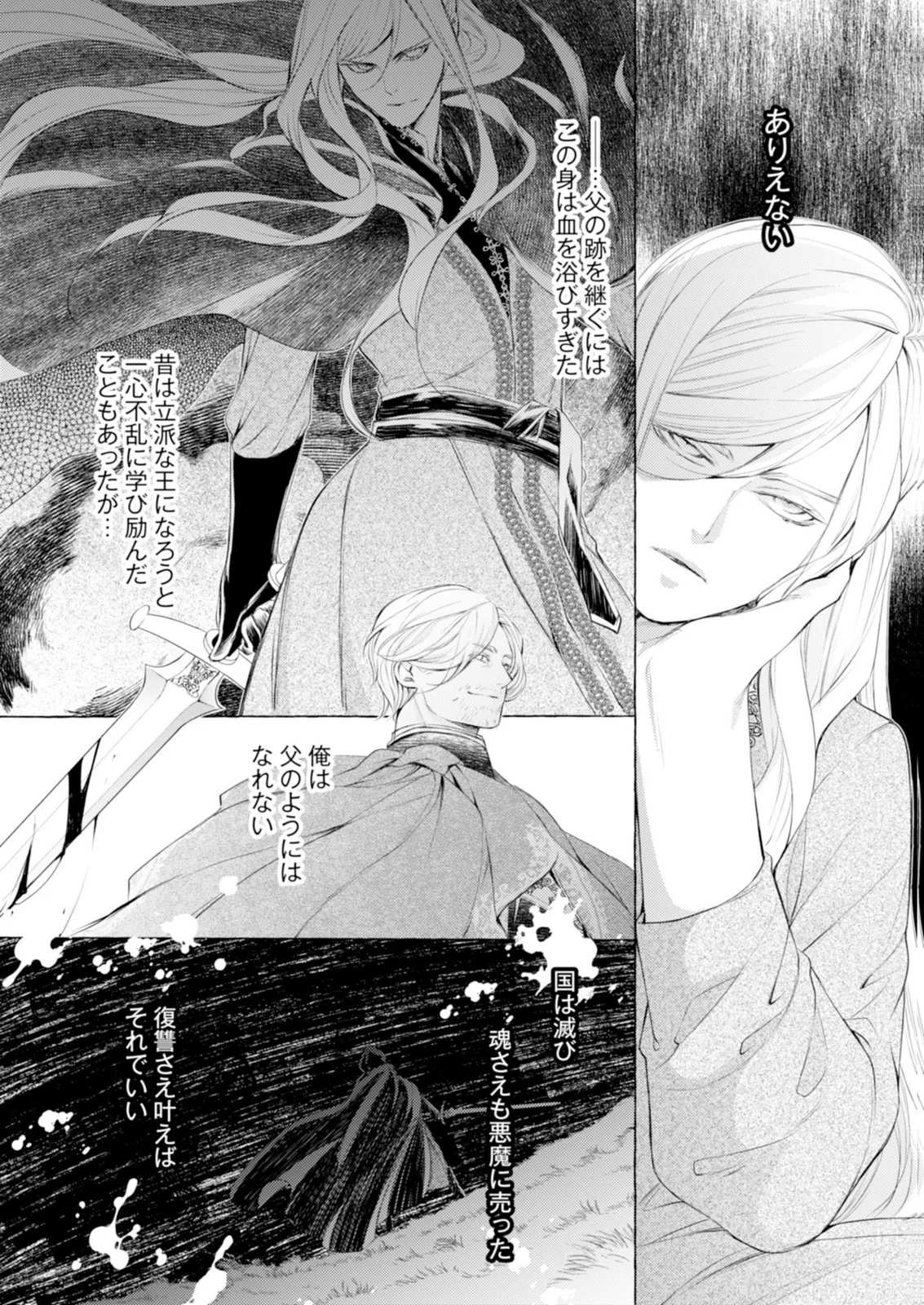 悪人の恋 第7話 - Page 27