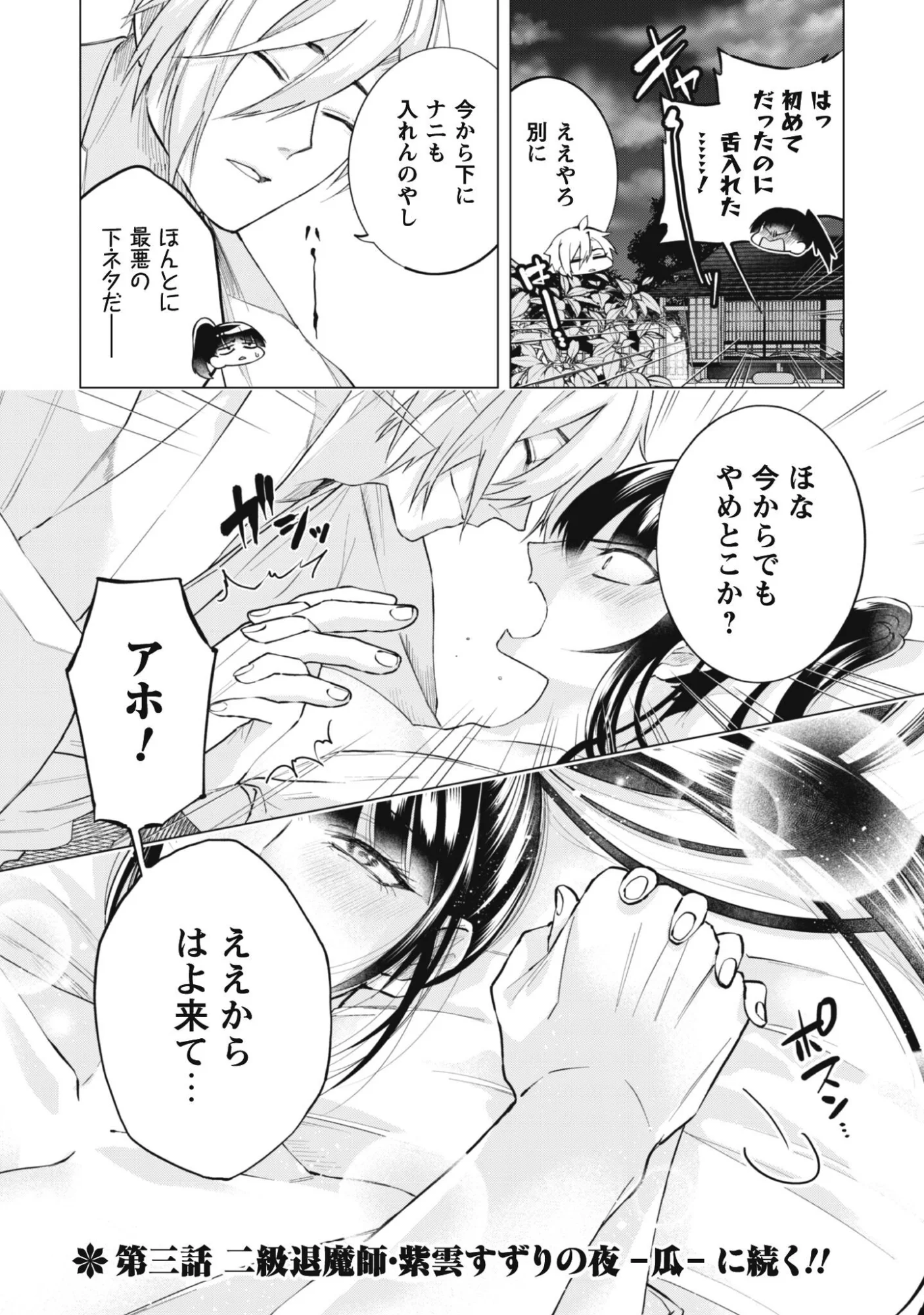 過酷なエロゲ世界でキツネ顔の関西弁な性悪男はどないすりゃええですか 第2話 - Page 24