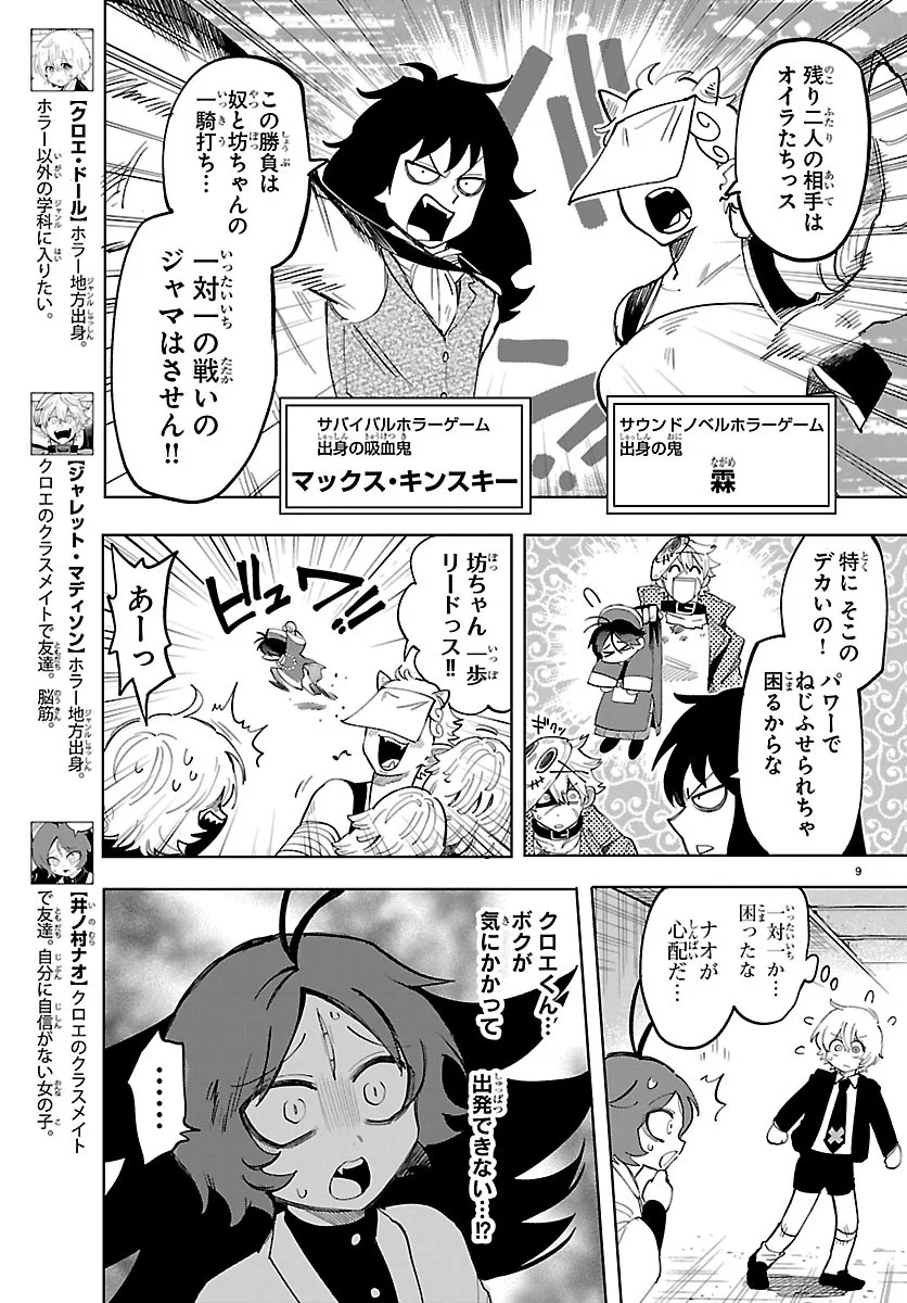 こそホラー学科へ 第8話 - Page 9