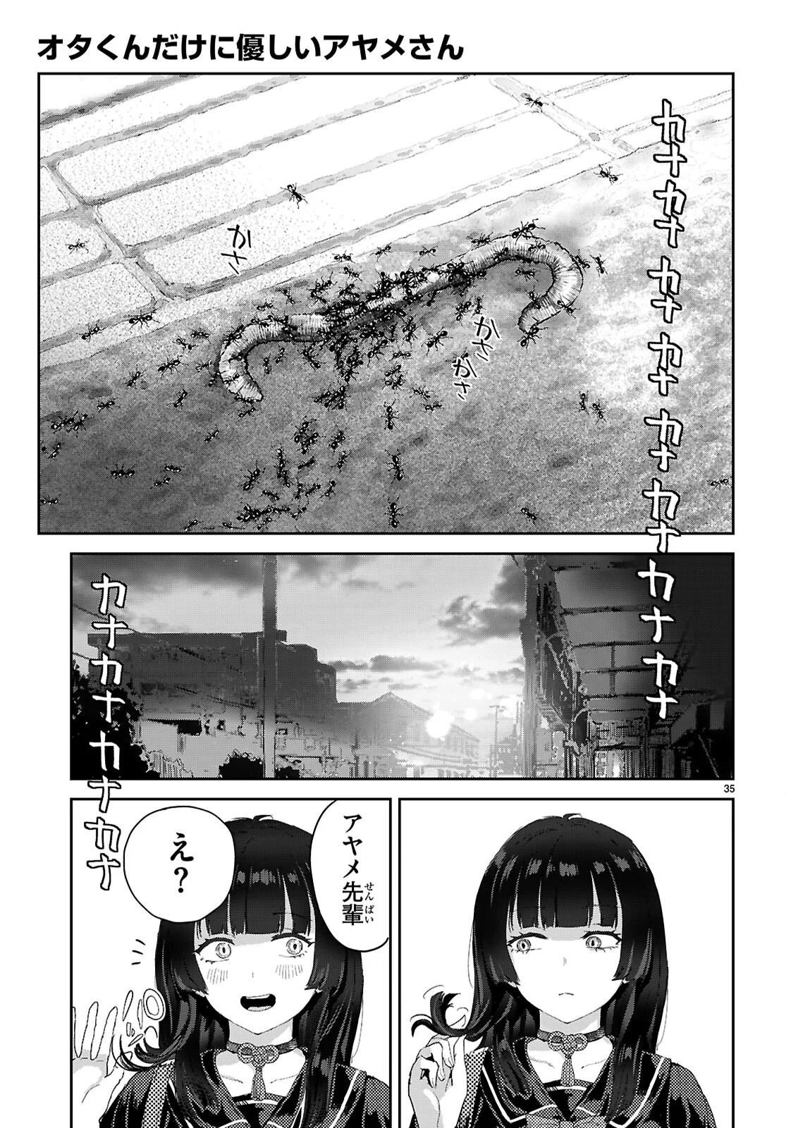 オタくんにだけ優しすぎるアヤメさん 第1話 - Page 39