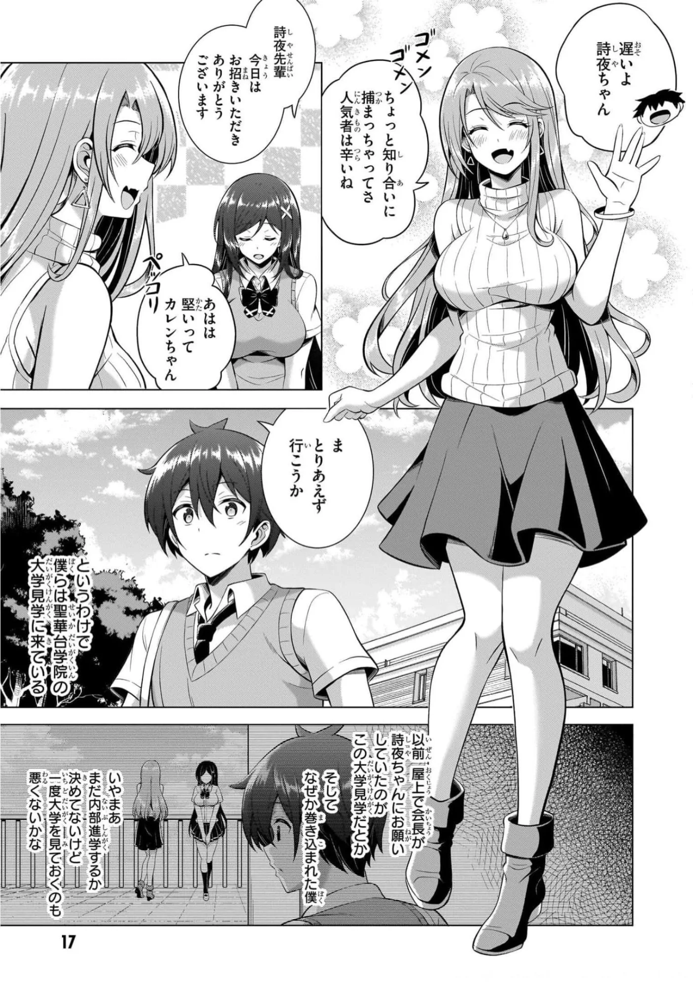 僕のカノジョ先生 第42話 - Page 15