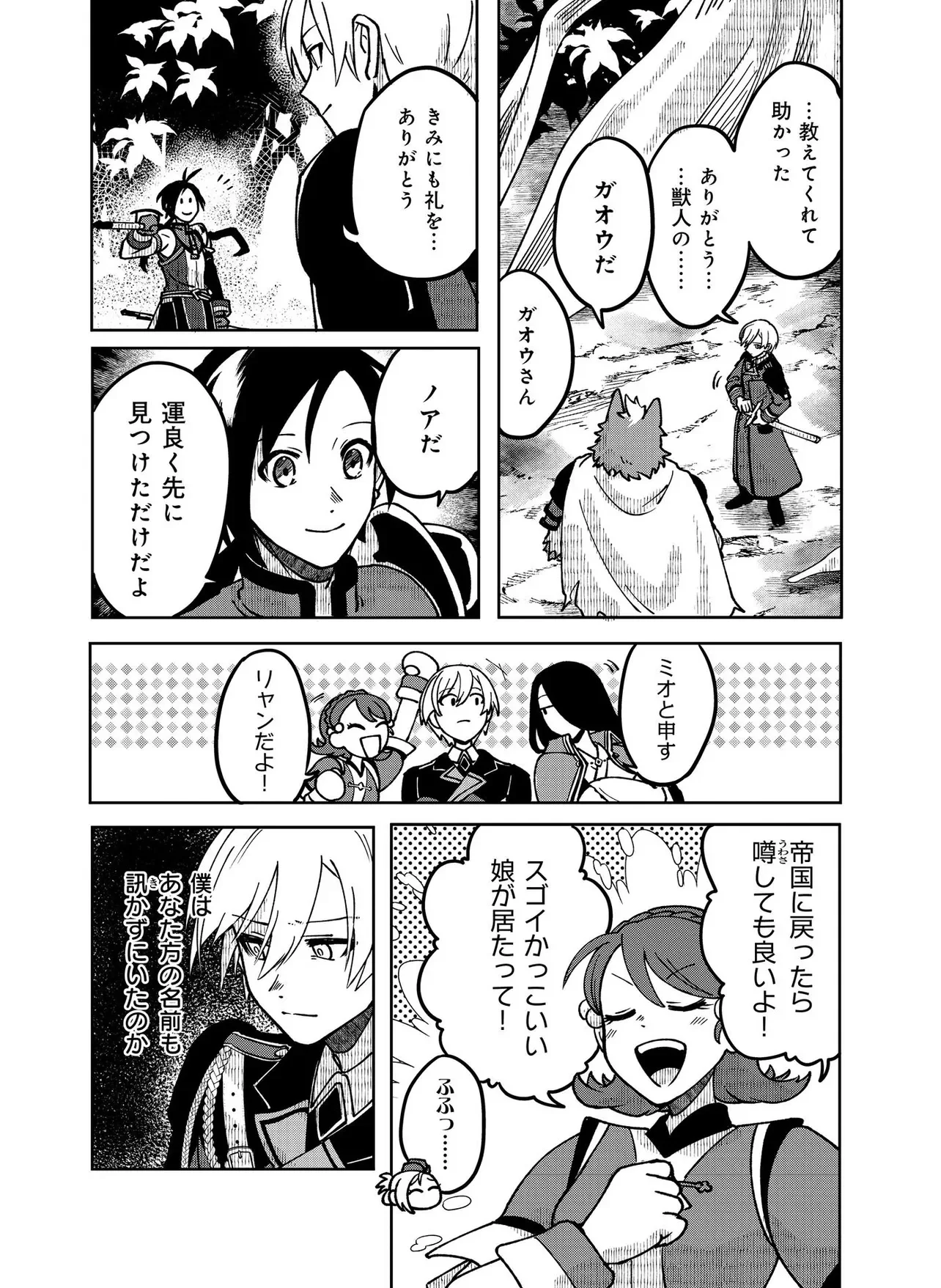 百英雄伝 第1.1話 - Page 20