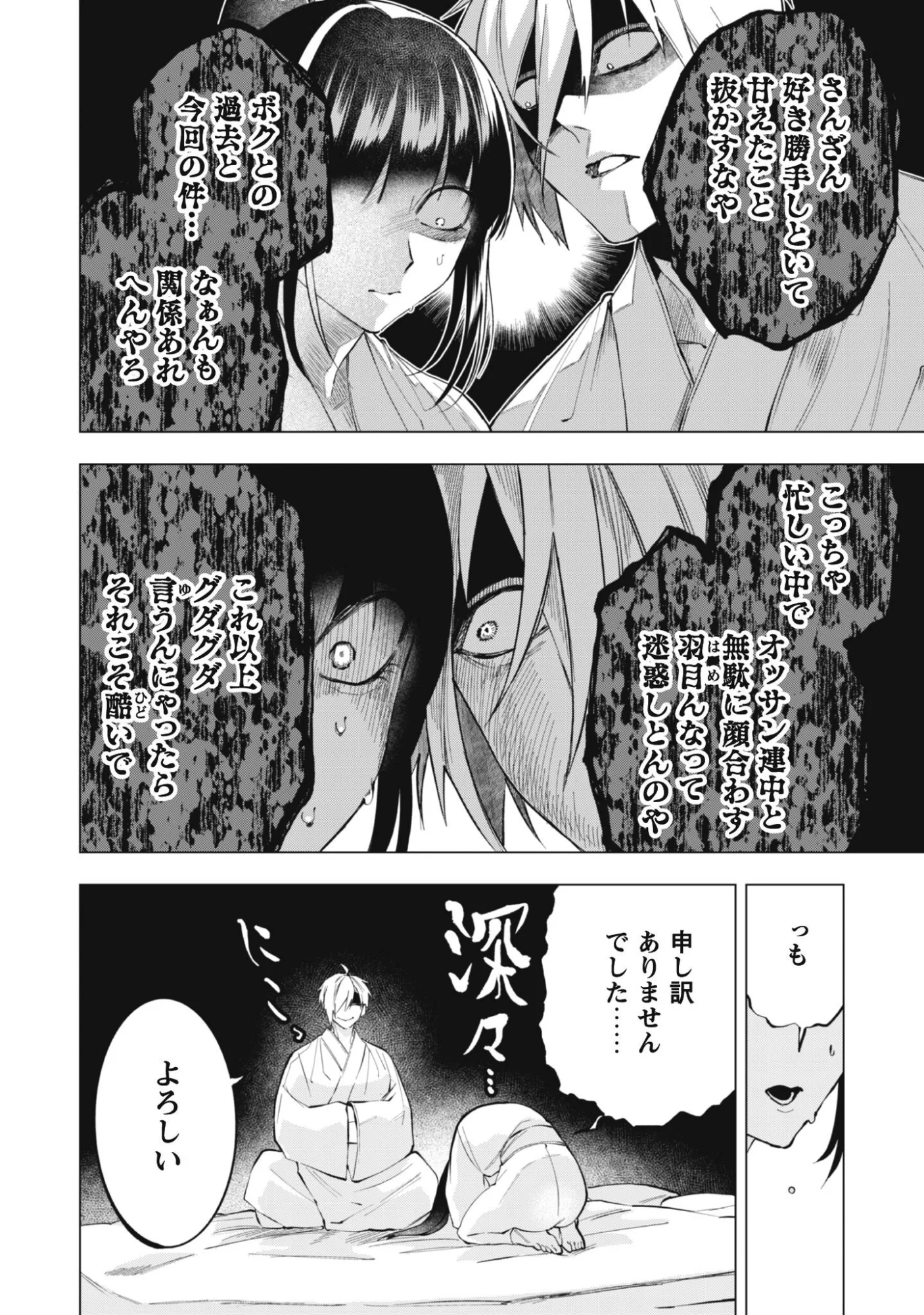 過酷なエロゲ世界でキツネ顔の関西弁な性悪男はどないすりゃええですか 第2話 - Page 16