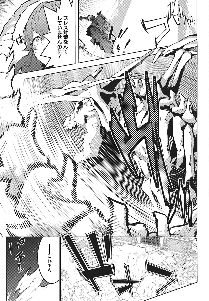 モンスターの肉を食っていたら王位に就いた件 第16話 - Page 21