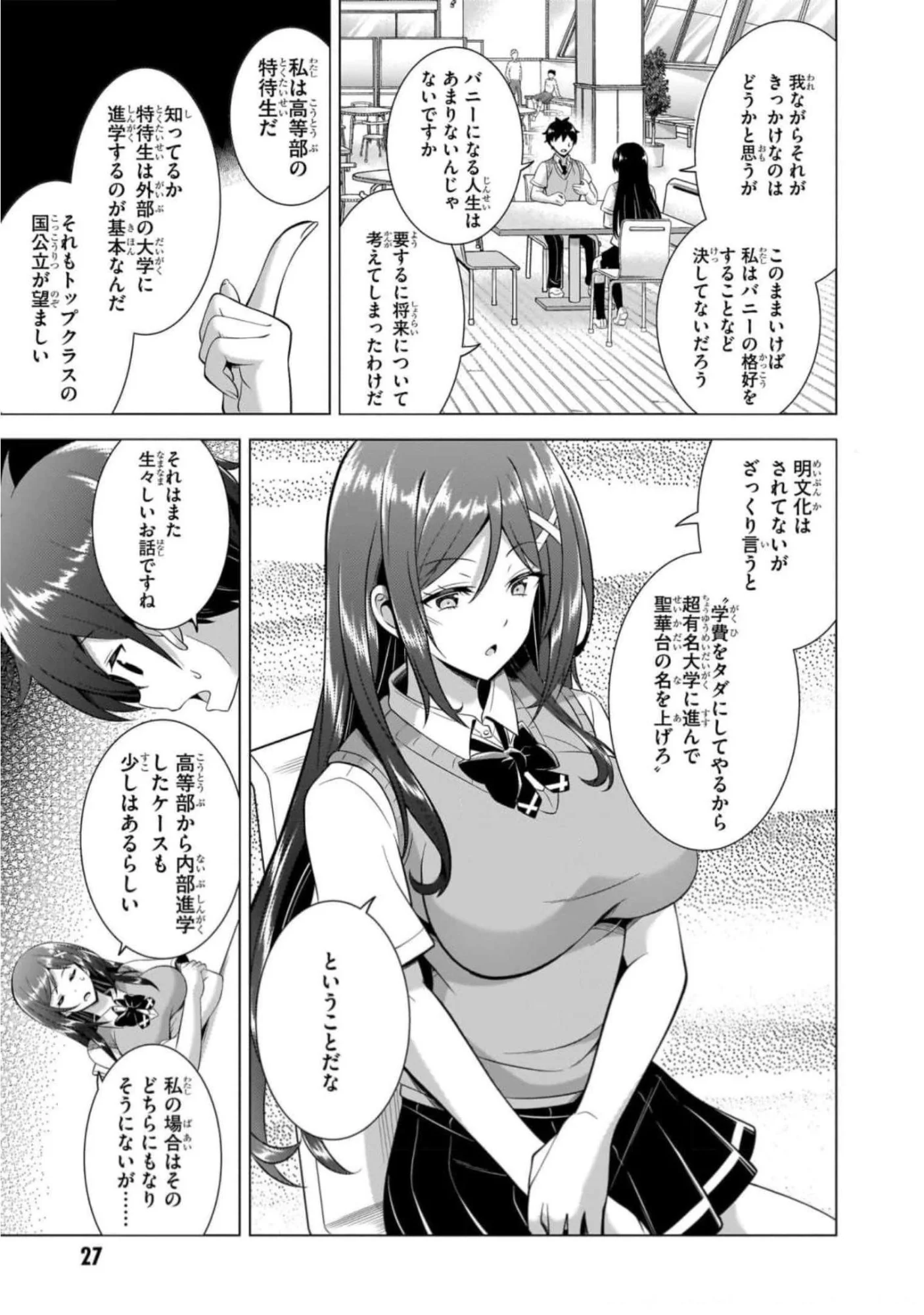 僕のカノジョ先生 第42話 - Page 25