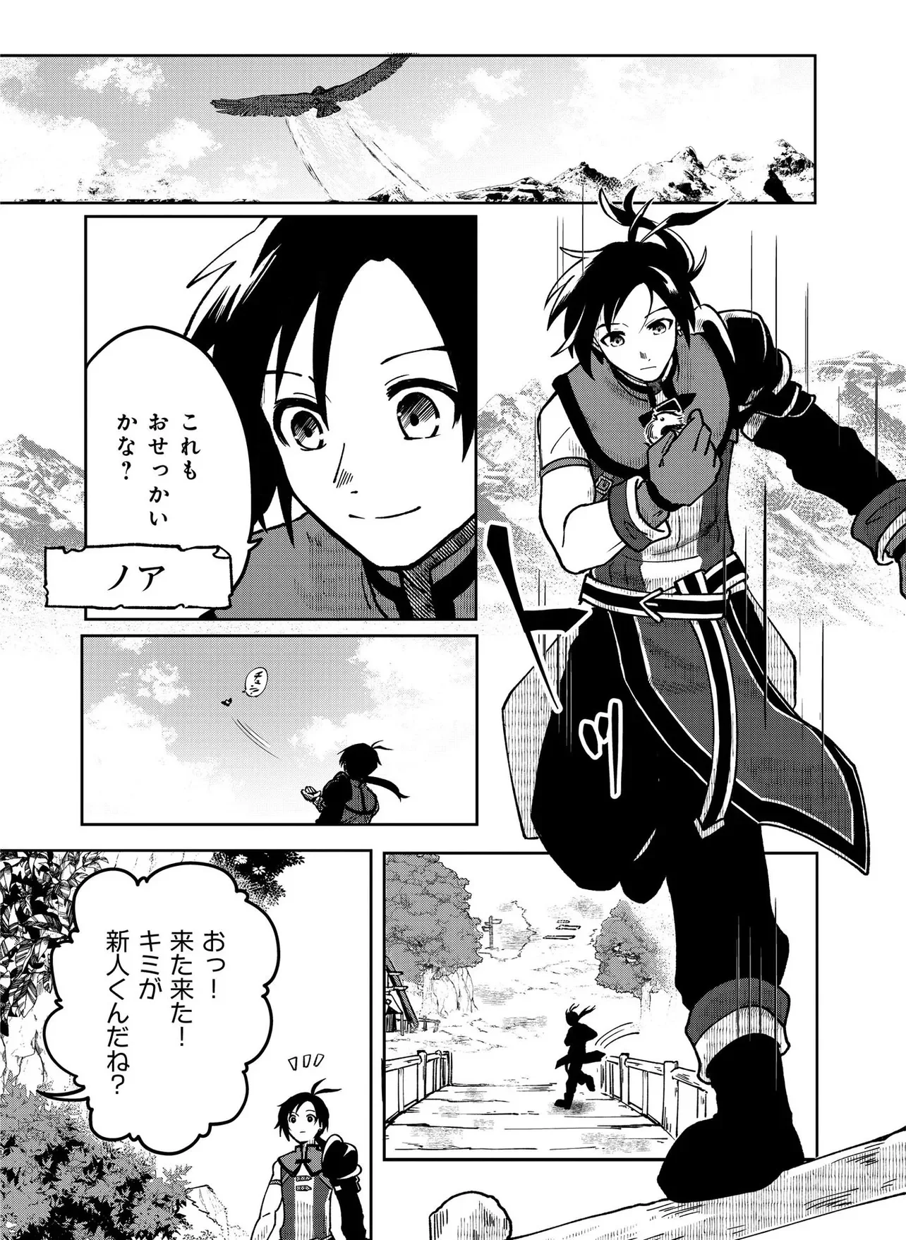 百英雄伝 第1.1話 - Page 3