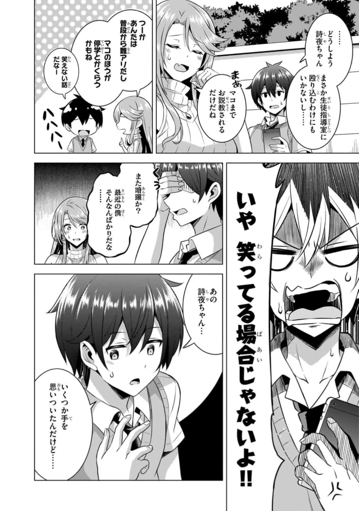僕のカノジョ先生 第46話 - Page 14