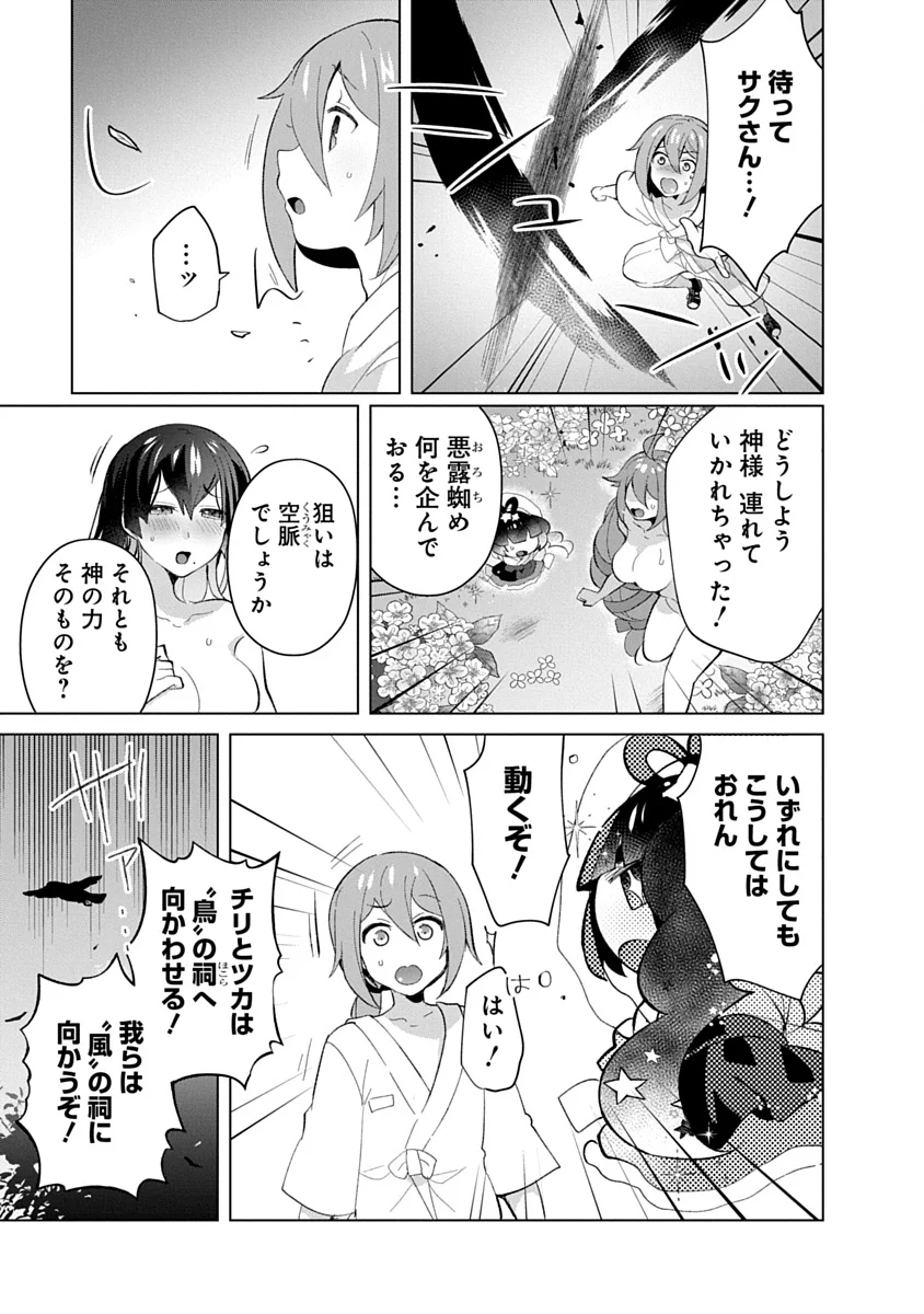 帝都お掃除奉仕団 第25話 - Page 7