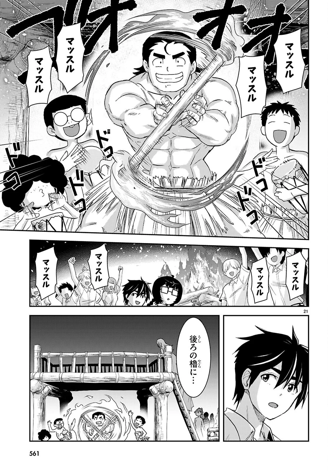  第60話 - Page 21