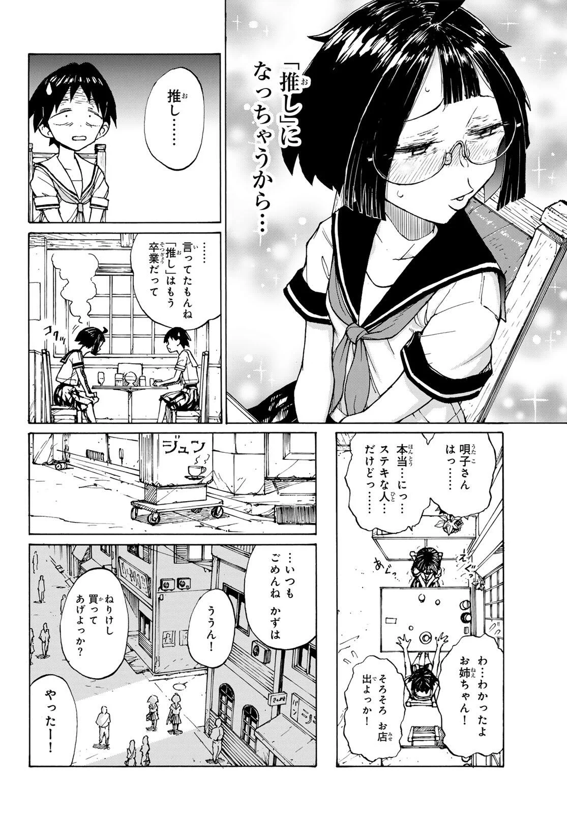 怪獣ロマンティクス 第1話 - Page 32