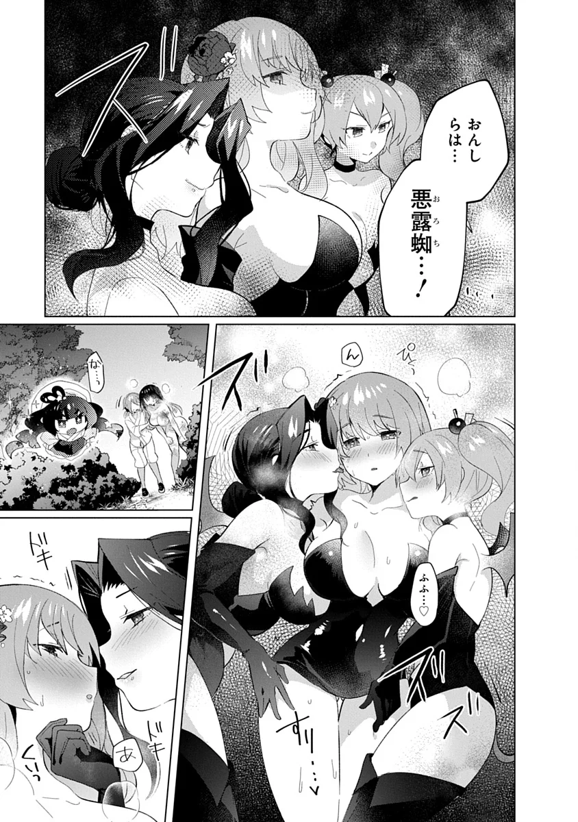 帝都お掃除奉仕団 第25話 - Page 5