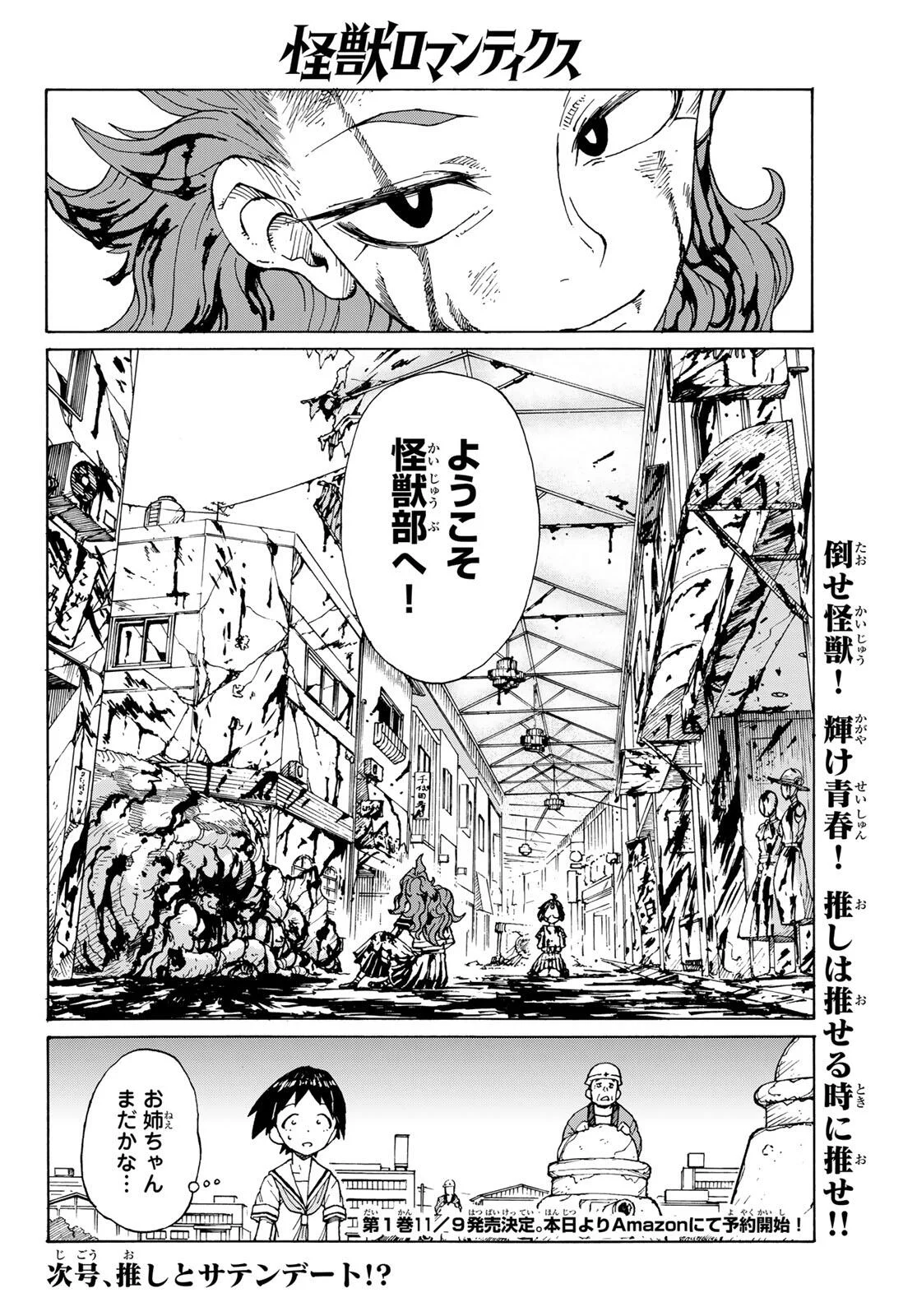 怪獣ロマンティクス 第1話 - Page 72